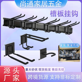 车库收纳墙上挂钩置物挂架可拆卸 花园工具承重收纳架槽板挂钩