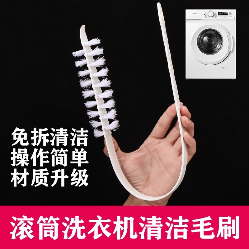 滚筒洗衣机刷子清洗内筒刷波轮内壁长毛刷神器专用工具免拆清洁刷|undefined