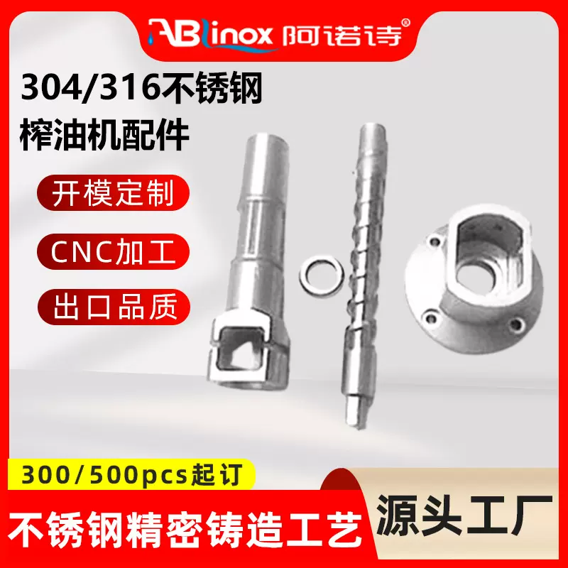 榨油机配件供应螺旋道行牌榨油配套设备液压香油机不锈钢铸造部件
