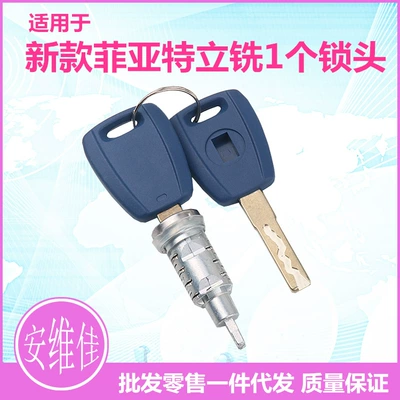Suitable for the new Fiat end milling 1 lock head 2 key door lock cylinder car modification to replace the original car lock cylinder