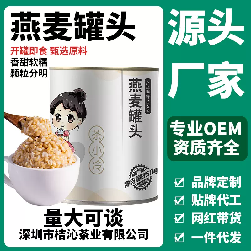 冰糖燕麦青稞紫米红豆紫薯罐头开罐即食甜品原料奶茶店商用批发