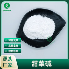 甜菜碱99% 无水甜菜碱 三甲基乙内 食品级 营养强化剂 秦禾包邮