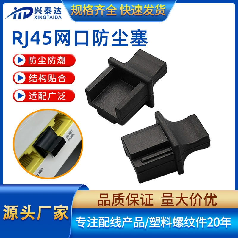 Пылезащитная заглушка порта сетки RJ45 производитель RJ45 с длинной ручкой мягкая Пылезащитная заглушка сетчатая заглушка Пылезащитная заглушка
