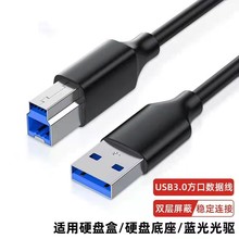 usb3.0打印机连接电脑延长线 USB3.0A/B公对公打印机线方口数据线
