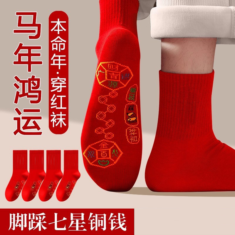 Big Red Socks for Men and Women, Burgundy Socks, Seven-Star Lucky New Year Socks, Wedding Zodiac Year Red Mid-Calf Socks