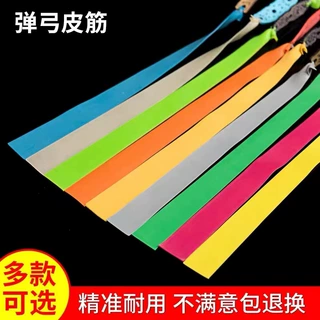 跨境定制皮筋弹弓圆皮筋高弹力扁皮皮筋弹弓皮配件耐用暴力皮筋