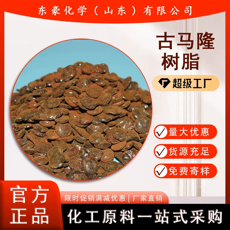 古马隆树脂 色号齐全 25KG起订 古马隆树脂