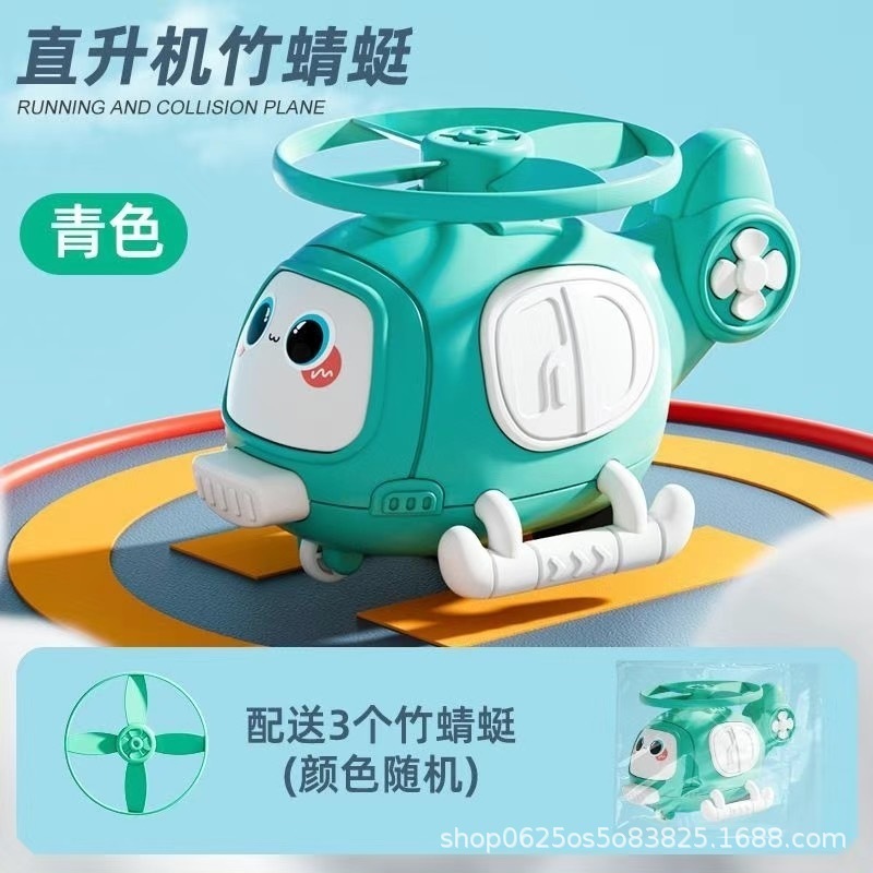 儿童旋转惯性玩具竹蜻蜓飞碟飞机直升机男女孩碰撞竹蜻蜓旋转飞天|undefined