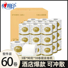 【PLUS会员】心相印90克有芯卷纸卫生纸商用厕纸草纸批发代发包邮