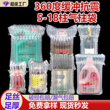 红酒防压充气袋缓冲防撞气泡柱袋快递专用防震防撞打包奶粉气柱袋