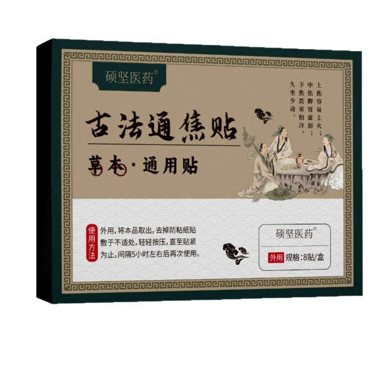 Zhihui Pharmaceutical 古代通焦パッチ 8 パッチ/箱 人気の工場直送スポット卸売大量価格優れた Douyin 同モデル|undefined
