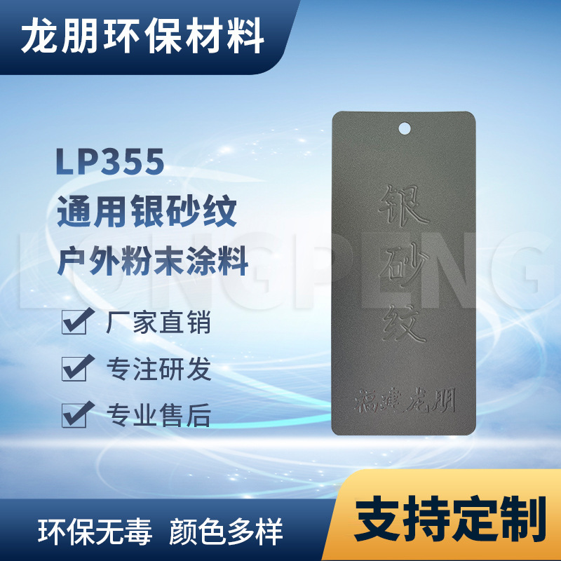 龙朋塑粉 热固性静电粉末涂料 银砂纹 环保粉末多色可选