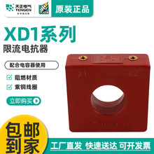 天正XD1-40 30 25 20 15KVA无功补偿电容器限流电抗器电流互感器