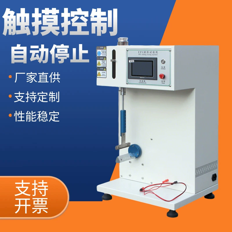 Машина для испытания на складку FPC, гибкая печатная плата, тест на складку, тестер на износостойкость для мобильных телефонов и компьютеров