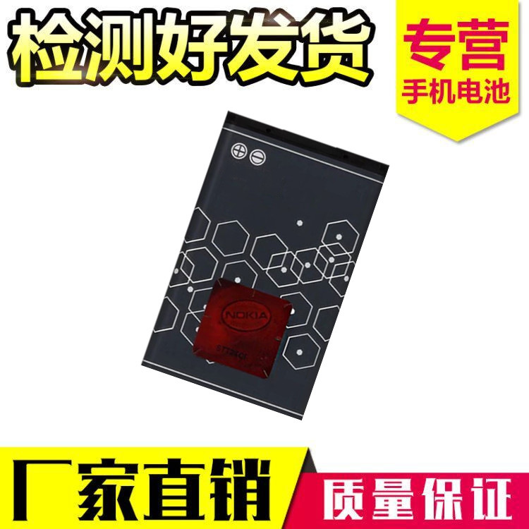 适用诺基亚BL-4C电池6300 6100 1202 2220S 3500C 2690 1661 7200