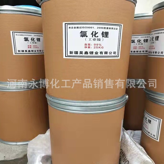 厂家供应氯化锂 工业级无水氯化锂 堵漏王混凝土用品质保障