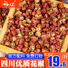四川大红袍麻新花椒包邮500克干货汉源红花椒粒可磨粉食用大料
