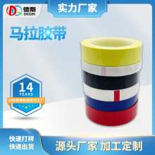 耐高温马拉胶带 变压器白板警示线胶带 阻燃pet标识定位马拉胶带