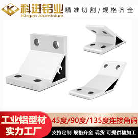 铝型材配件45度/90度/135度连接角码 加厚内置连接件角码批发厂家