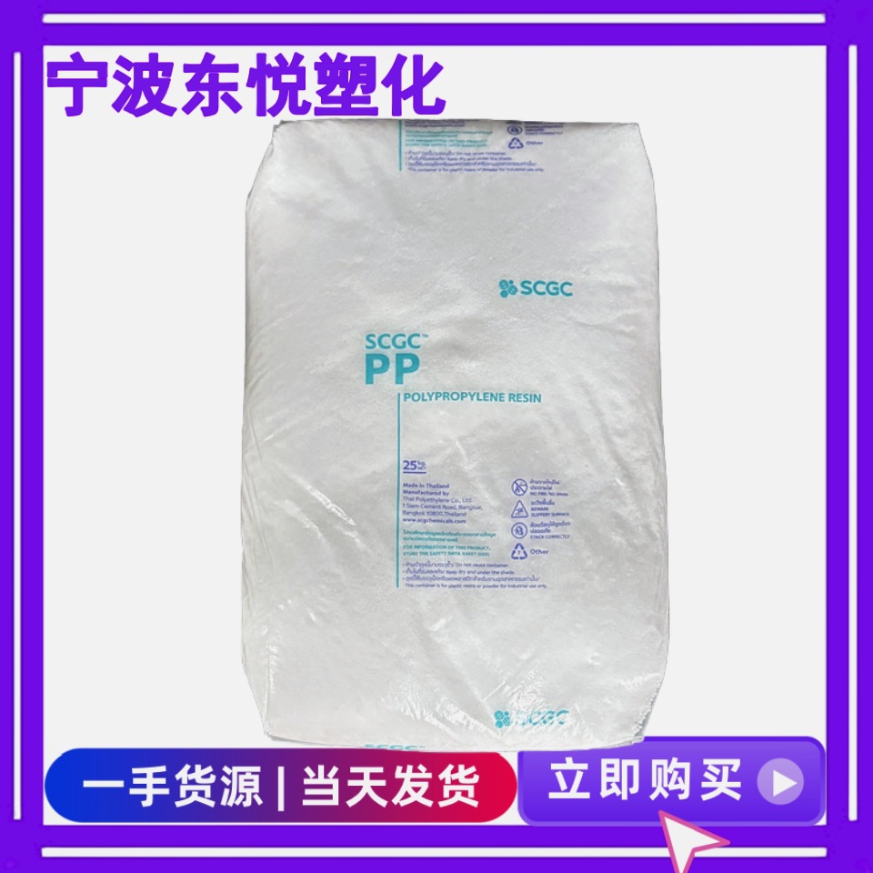 PP 泰国暹罗 P740J /P640J/P840J高流动 汽车小家电原料聚丙烯熔
