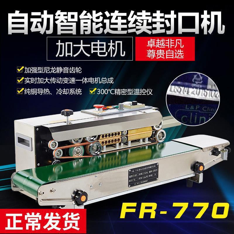 FR-1500全自动连续薄膜封口机食品塑料袋月饼墨轮封口机一件起批