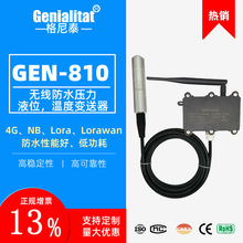 GEN-810�o��NB-IOTͶ��ʽҺλ���������w����lorawan���W����