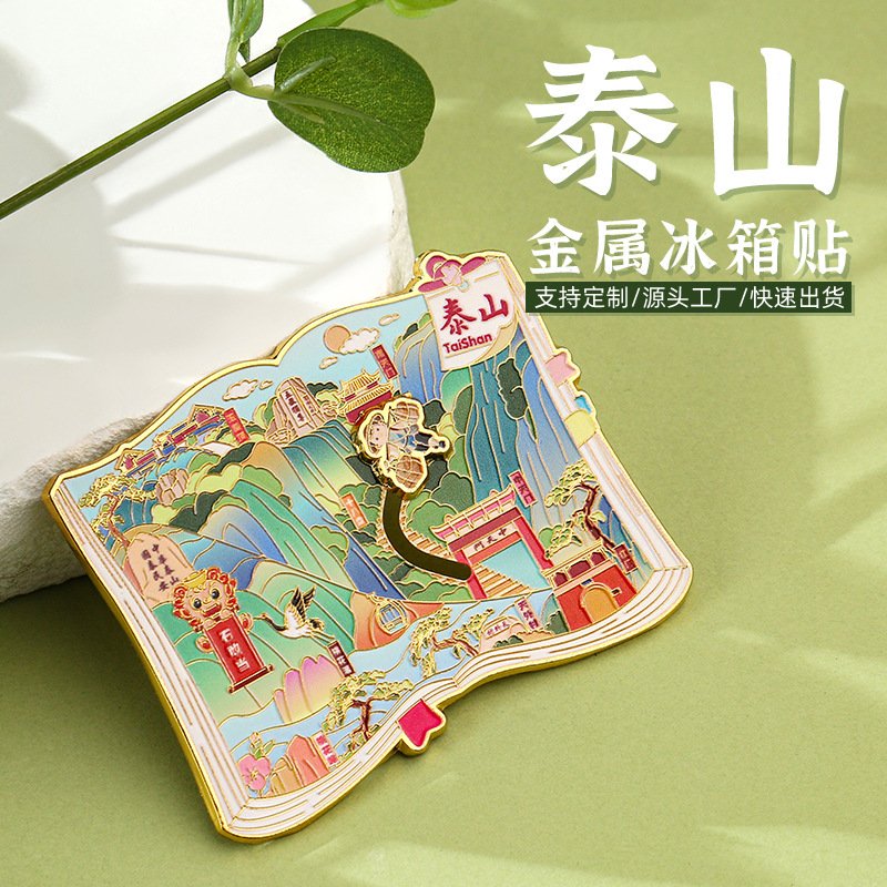 名山泰山金属冰箱贴烤漆彩绘趣味滑轨冰箱贴热销旅游文创纪念礼品