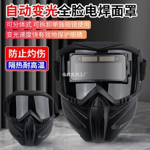 Automatic Dimming Full-Face Welder Anti-Glare Anti-Baking Face Welding Protective Mask Split-Type Breathable Heat-Insulating Eye Protection