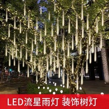 ✅流星雨led灯串 流星灯太阳能树灯挂树上的装饰灯防水七彩串灯彩