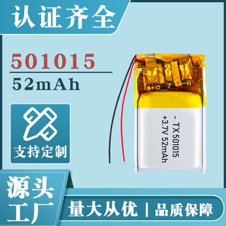 厂家直销501015聚合物锂电池 52mah 3.7V kc认证