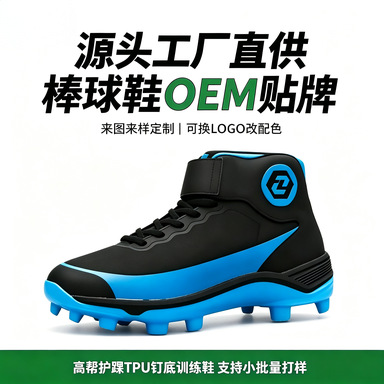 Oem Customized High-Top Baseball Shoes from the Source Factory, Micro-Pore Breathable for Cooling and Heat Dissipation, Bulk Sample Production for Competition Teams