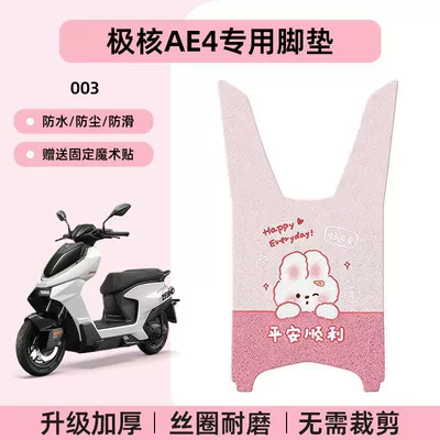 Electric vehicle foot mat: Jihuo Ae4 Foot Mat, Special Thickened