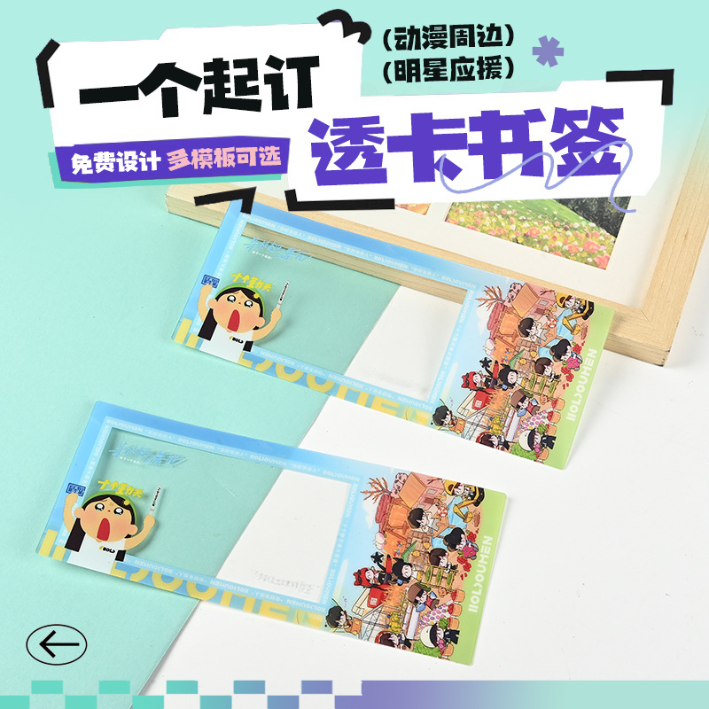 pvc透卡书签定制手幅胶卷书签打卡纪念明星应援文创地标取景框卡