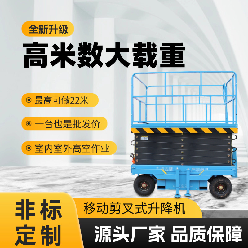 常规8米移动剪叉式升降机电动液压工厂高空升高作业车 升降平台