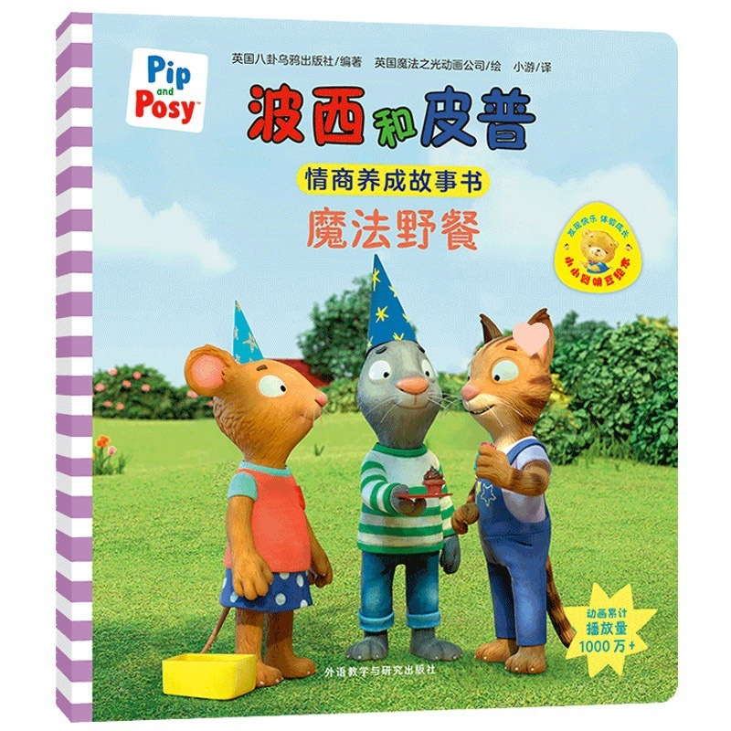 波西和皮普绘本系列全套11册小小聪明豆生日快乐游戏书5册0-1-3-6|undefined