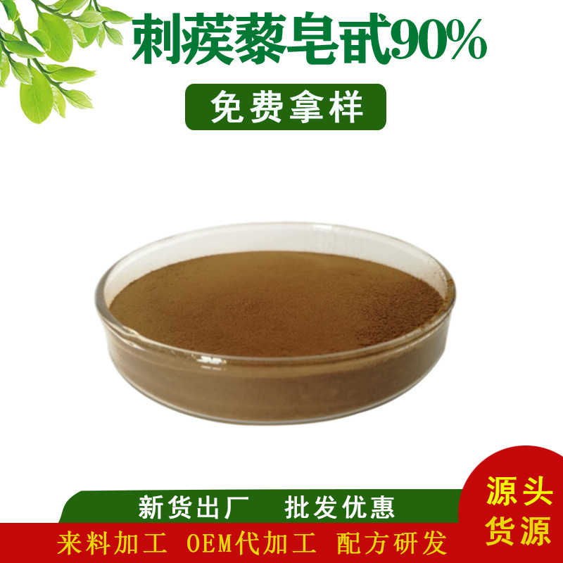 刺蒺藜提取物 刺蒺藜皂甙 90% 另有40% 50% 现货批发欢迎来电