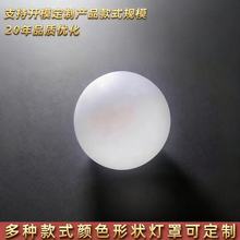 PO圆球灯罩PE滚塑 口径可选择 奶白球灯罩客厅户外灯防摔塑料灯罩