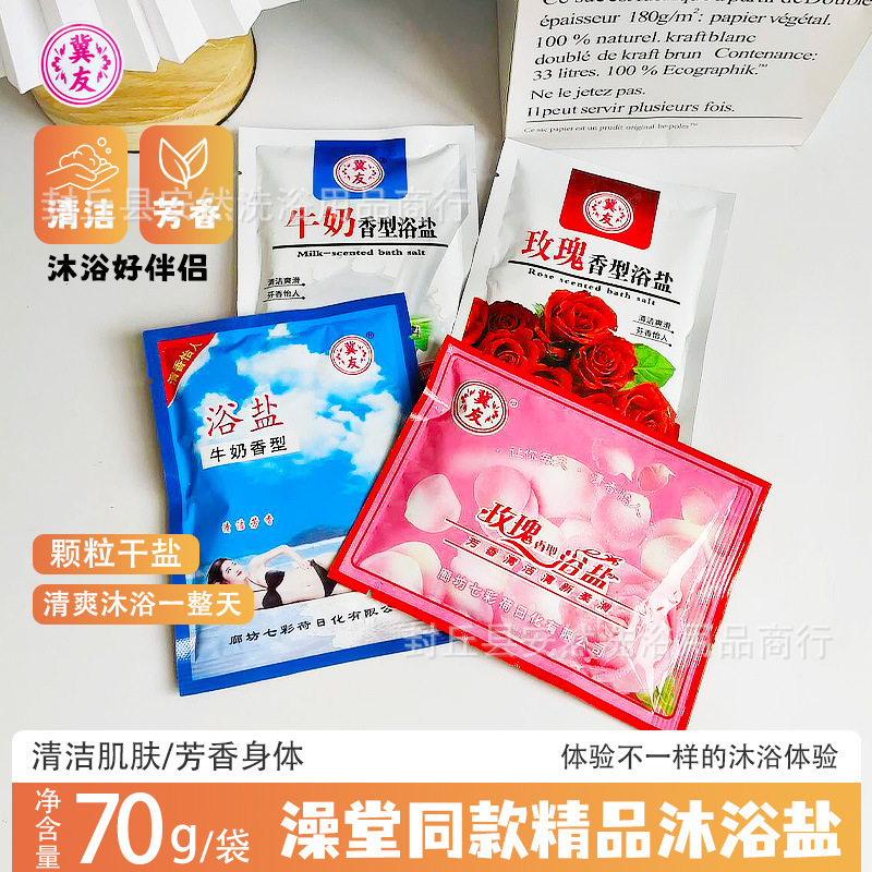 Jiyou Bagged Bath Salt Milk Rose Bath Salt Rub Bath Scrub Dry Powder Salt Bath Bath Bath Salt