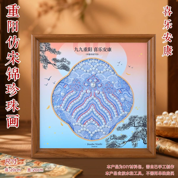 Chongyang Imitation Song Dynasty Brocade Pearl Painting Material Pack-Xile Ankang + 20*20 Photo Frame