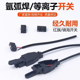 SpeciAl Offer Argon Arc Welding Switch PlAsmA Cutting Gun with Wire Town SeA Hongqi Micro Switch Core 150A Argon Arc Welding Accessories