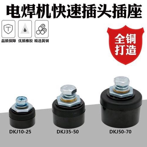 Соединитель сварочного аппарата Быстрый полностью медное Европейское гнездо штепсельной вилки Европейского сварочного аппарата быстрое DJK10-2 5 35-50