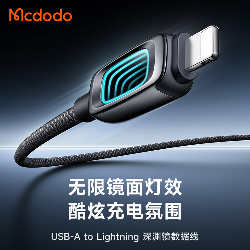 麦多多/MDD Cab Vision系列 深渊镜数据线适用苹果17华为快充线6A