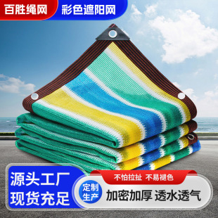 彩条阳台网6针遮阳网包边打孔防尘防晒园艺绿植遮光阳台网
