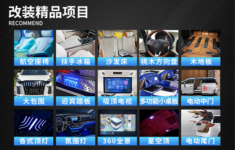 改装精品项目.png