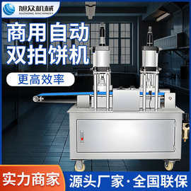 全自动双拍饼机多功能月饼机南瓜饼机糍粑烧饼专用馅饼机拍饼机器