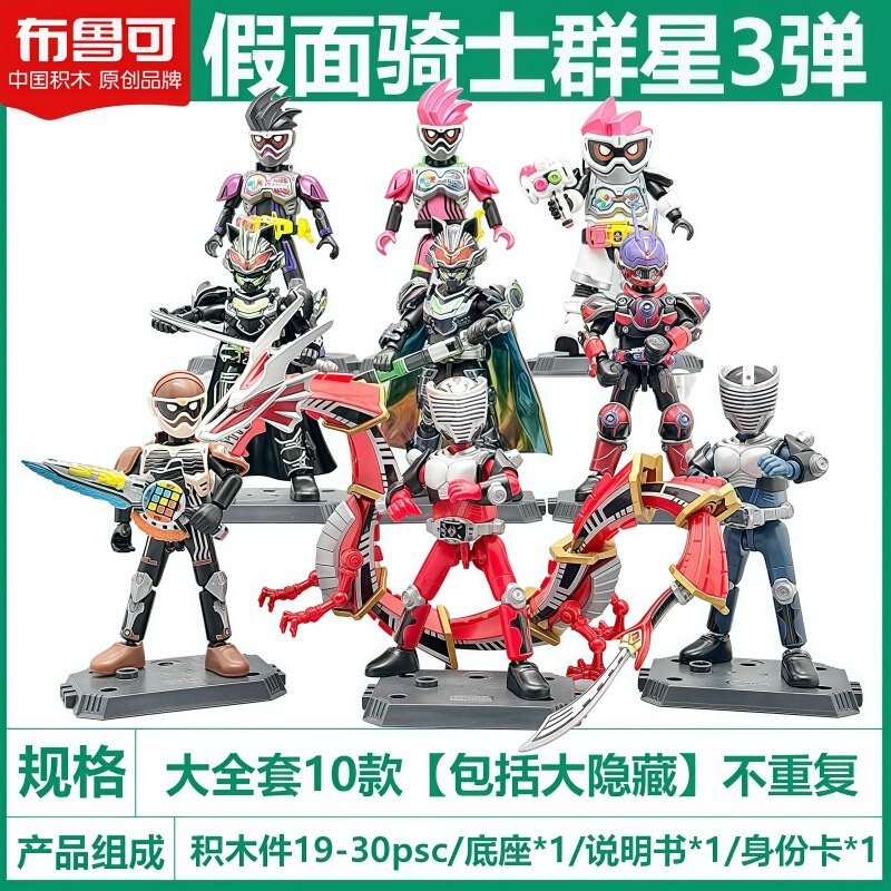 ブルコビルディングブロック仮面ライダースターズエディションサードサバイバルゲーム太利武神組み立てブラインドボックスおもちゃ|undefined