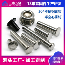不锈钢半空心扁圆头平头铆钉 供应镀锌铁铆钉 实心铆钉
