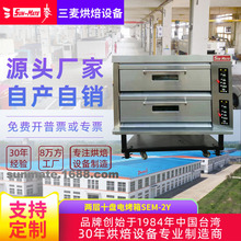 三麦商用两层十盘可加装蒸汽双层烘焙面包炉电热烤炉 电烤箱