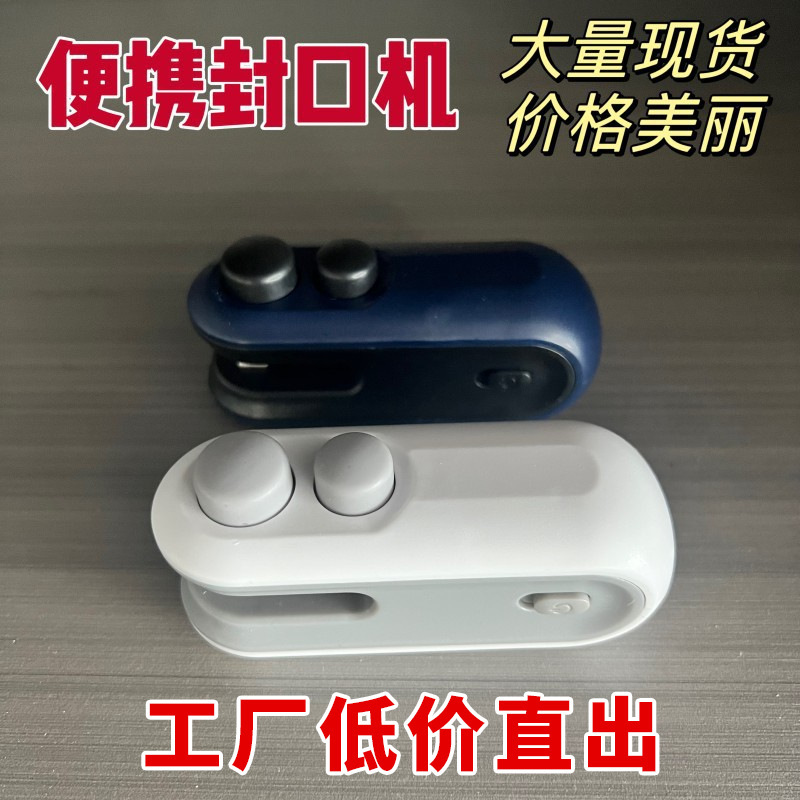 零食封口机小型热封机保鲜密封器包装袋塑封机充电便携迷你封口夹|undefined