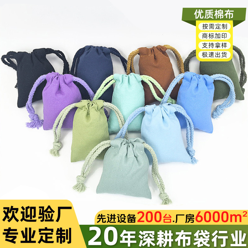 ins风棉布束口袋糖果色系化妆品小样纯棉束口袋时尚简约纯棉束口